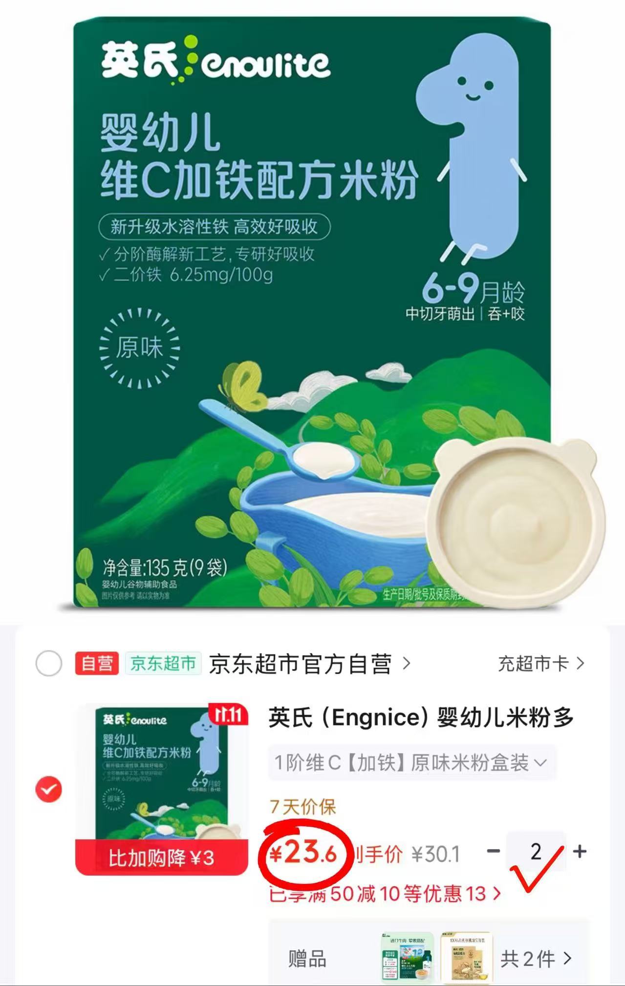 英氏婴幼儿米粉多乐能维C加铁营养米粉135g 拍2件 47.2元