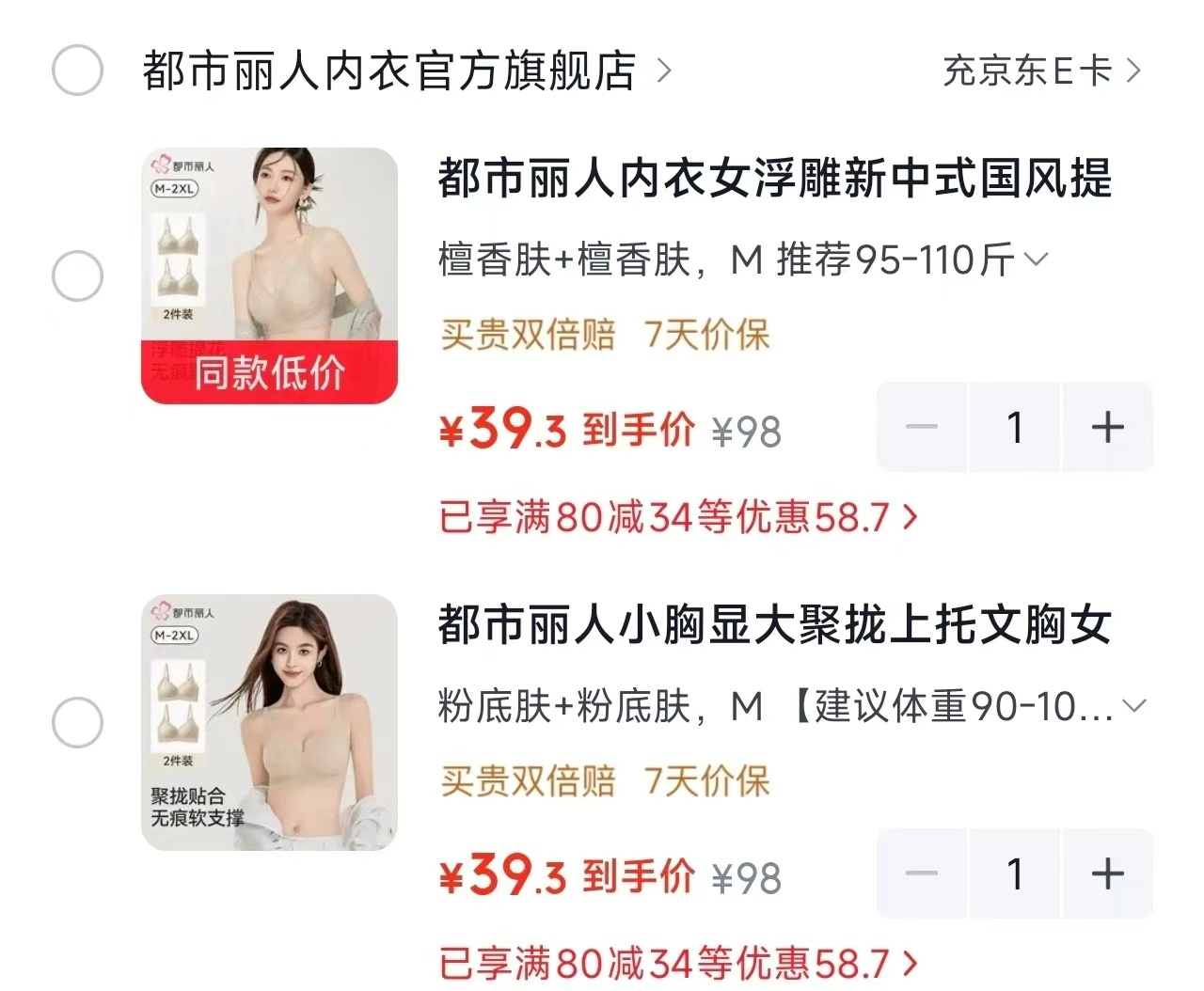 都市丽人小胸显大聚拢上托文胸软支撑无痕内衣薄款防下垂粉底肤M任选1款到手2件 - 86线报