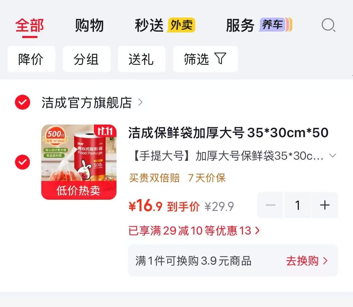 洁成保鲜袋加厚大号35*30cm×500只 16.9元 - 86线报