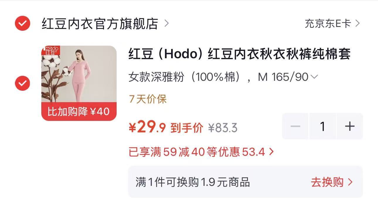 红豆纯棉内衣套装女款深雅粉M165/90 29.8元 - 清风线报