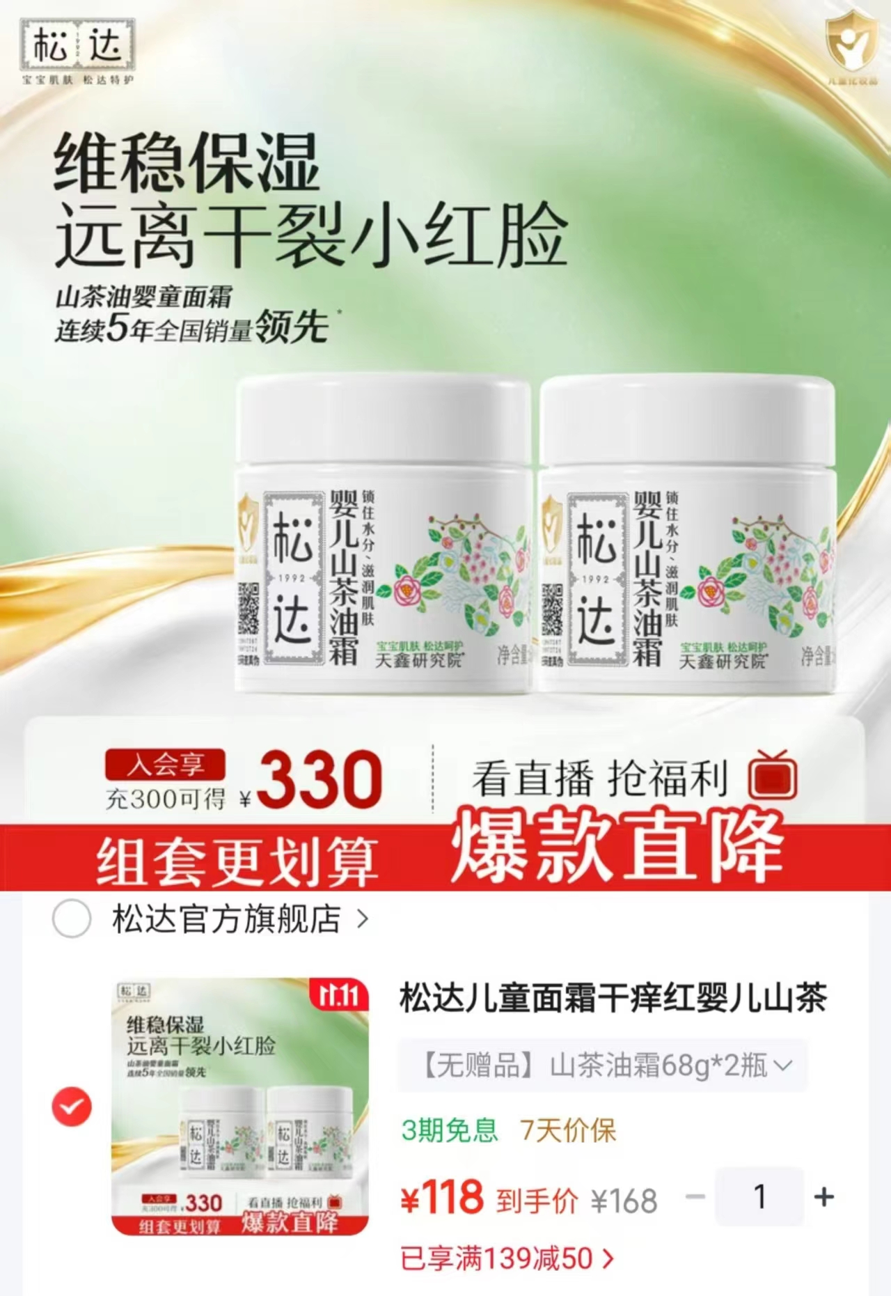 松达儿童面霜山茶油霜68ml×2拍1发2罐 共118g 59元 - 线报酷