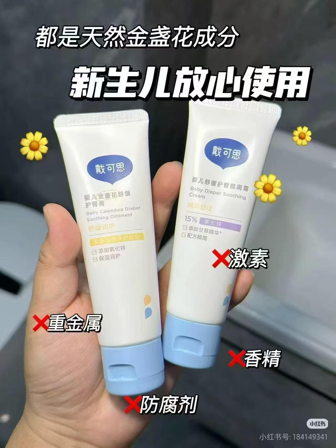 戴可思金盏花护臀膏新生婴儿专用氧化锌舒缓秋红宝宝屁屁膏拍2件 47.9元 - 86线报