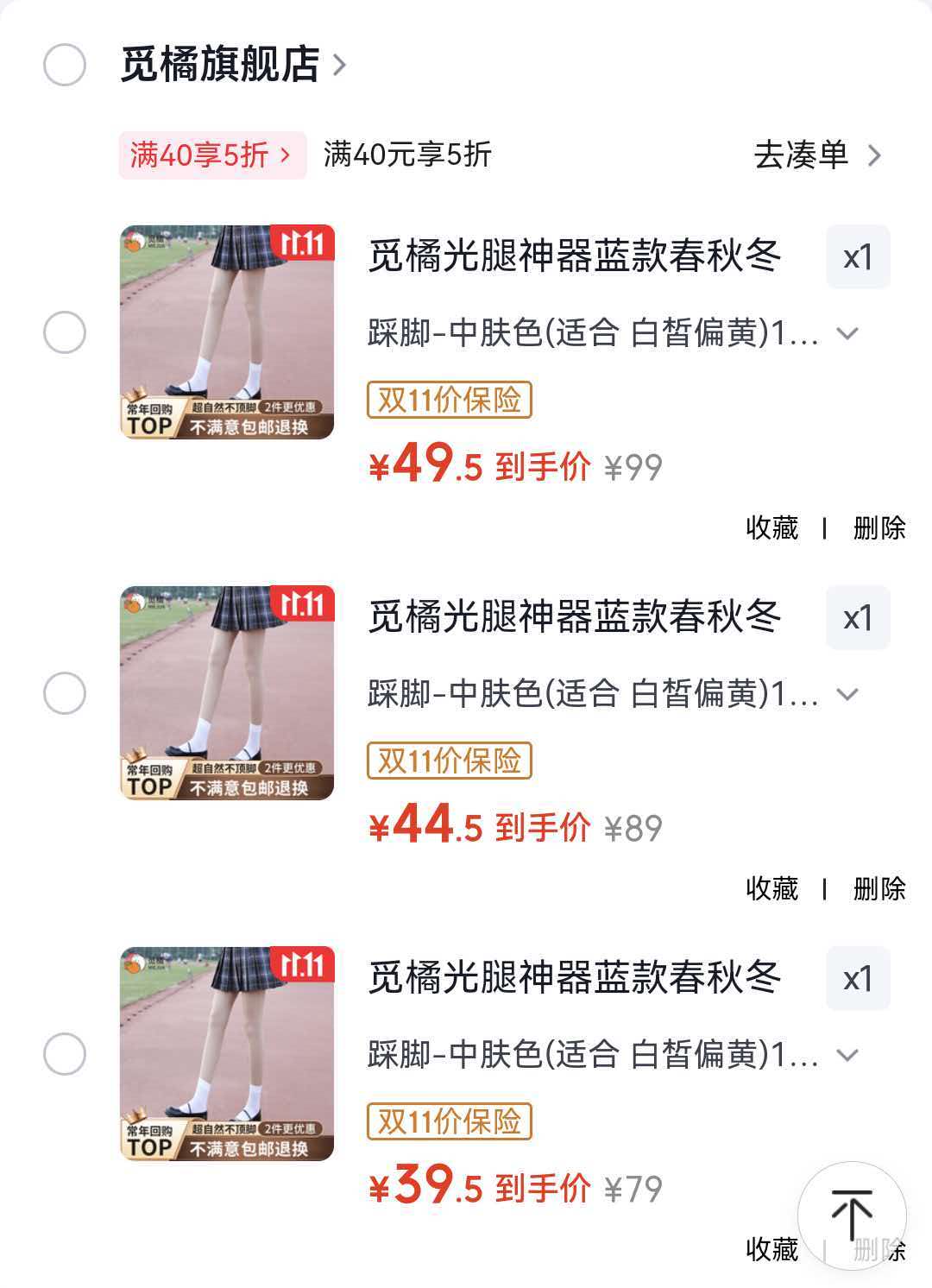 觅橘光腿神器薄绒款 39.95元 - 86线报
