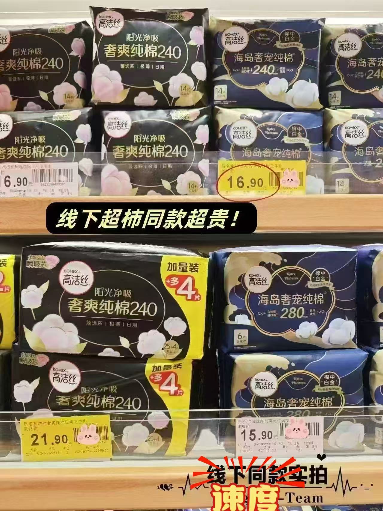 高洁丝海岛棉臻选纯棉卫生巾护垫日用夜安裤拍5件 34.6元 - 86线报