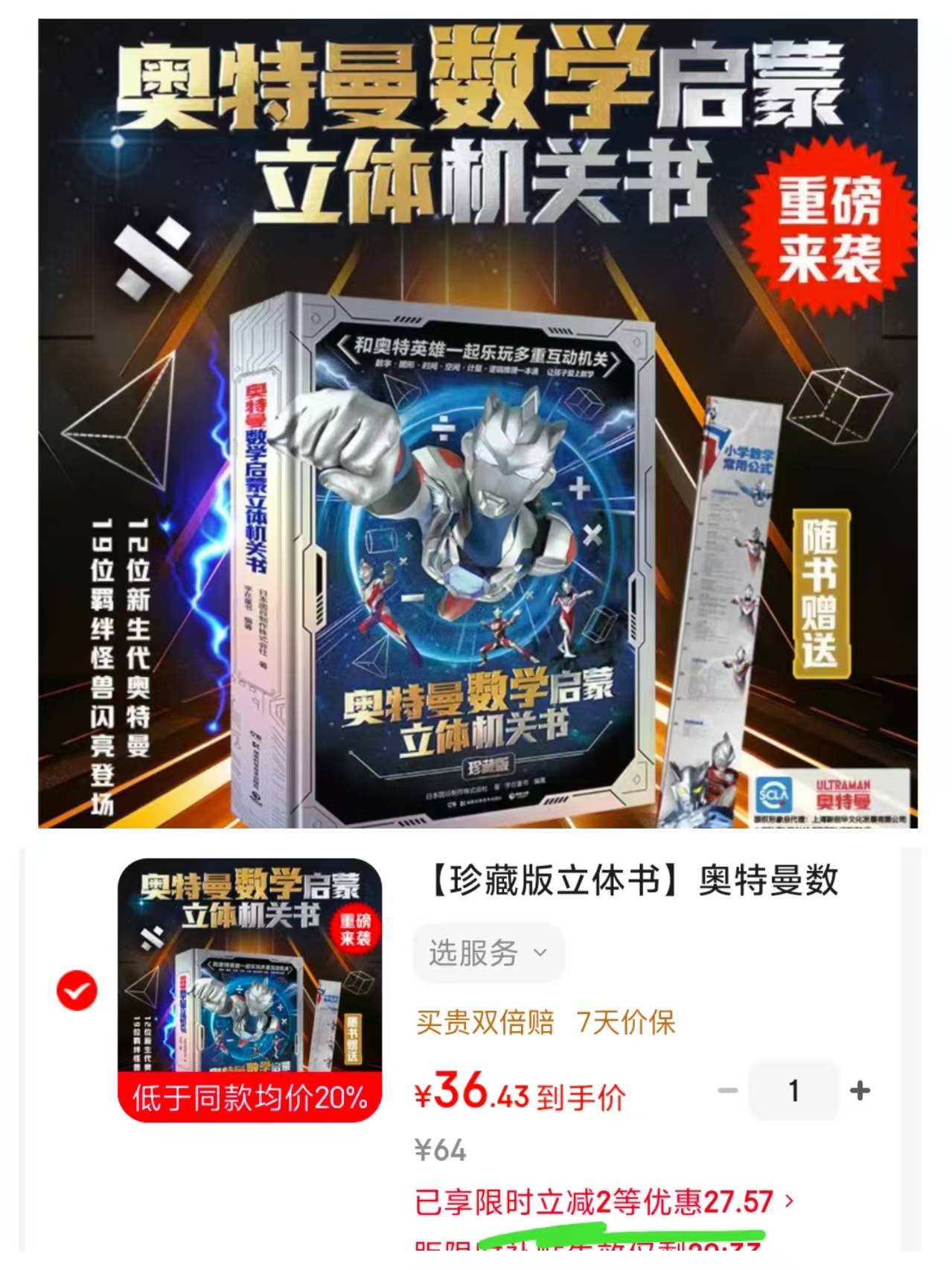 小博集奥特曼数学启蒙立体机关书珍藏版 36.4元 - 86线报 小博集奥特曼数学启蒙立体机关书珍藏版 36.4元 - 86线报