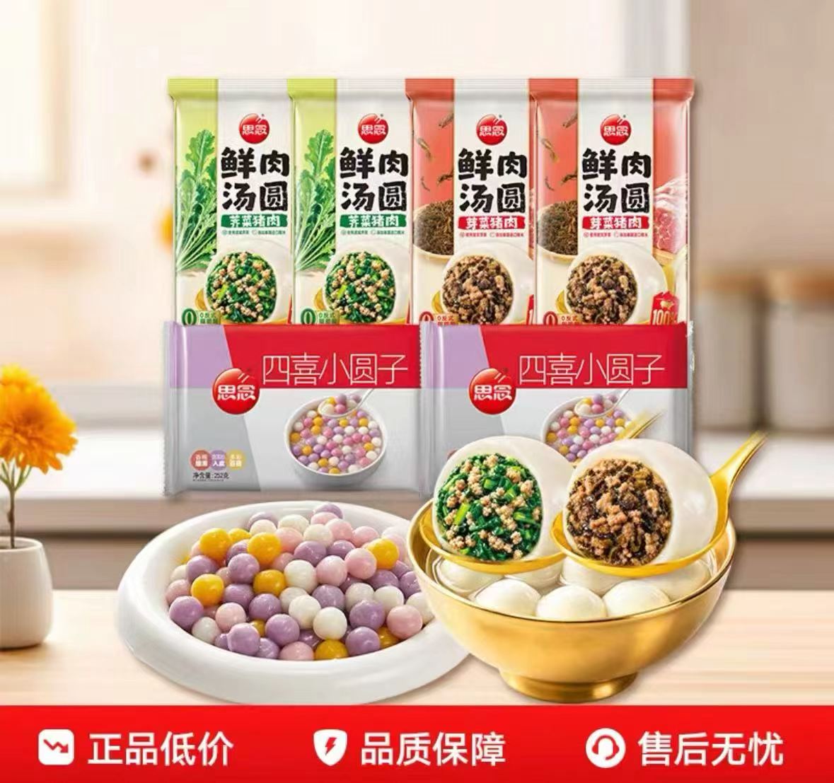 思念肉汤圆荠菜芽菜猪肉酸菜牛肉速冻咸口大汤团子半成品6袋 29.4元 - 86线报