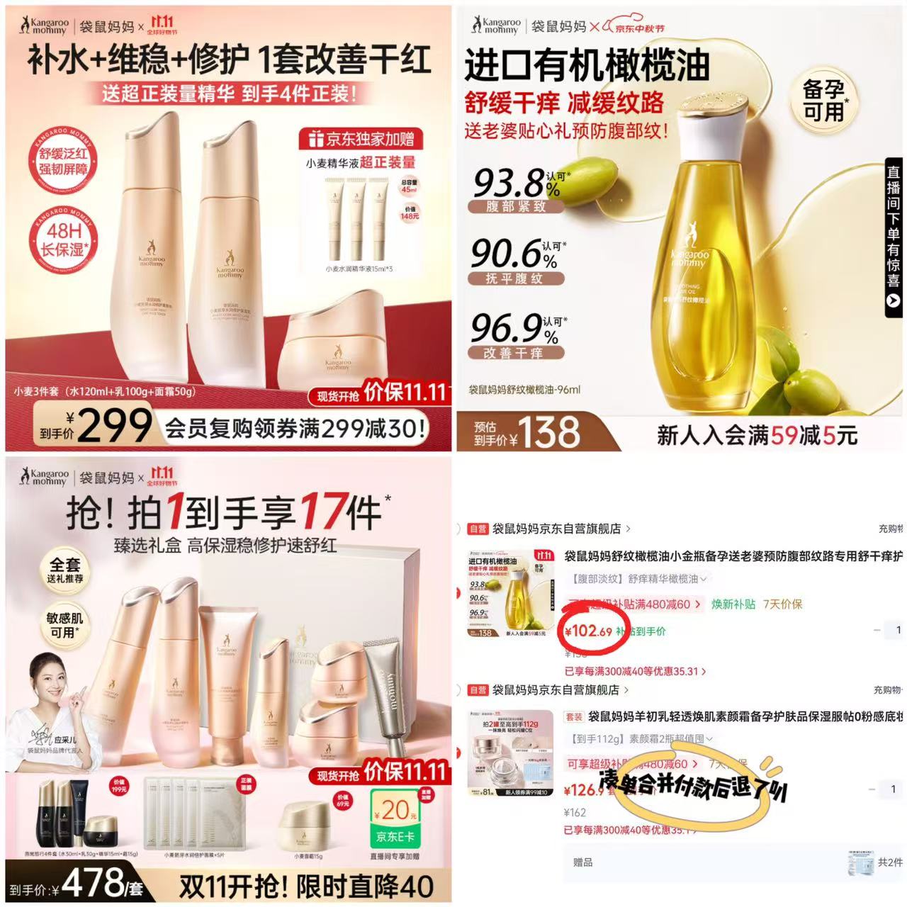 袋鼠妈妈小金瓶橄榄油96ml 102.6元 - 86线报