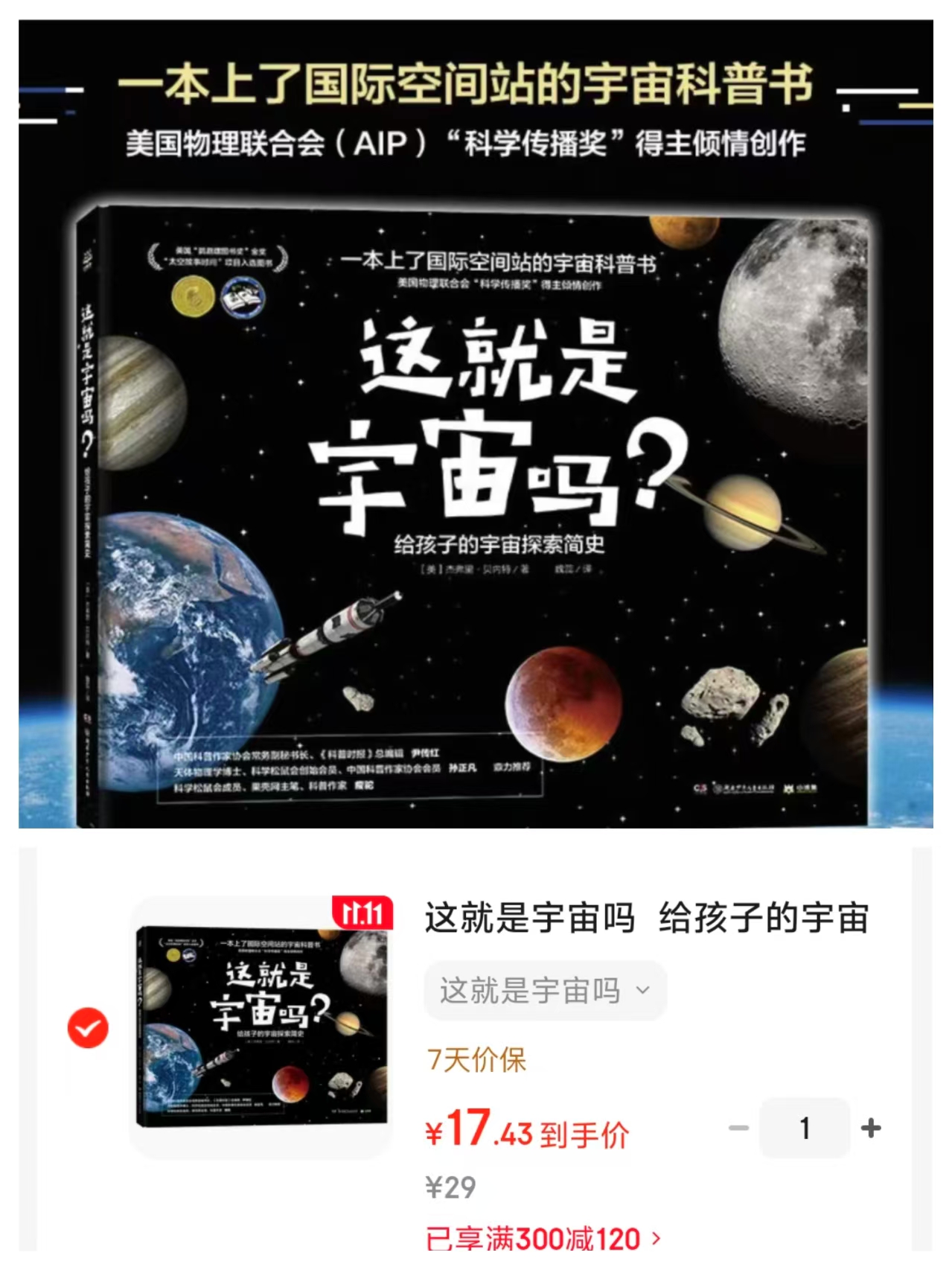 小博集宇宙探索简史科普百科儿童百科全书 17元 - 86线报 小博集宇宙探索简史科普百科儿童百科全书 17元 - 86线报