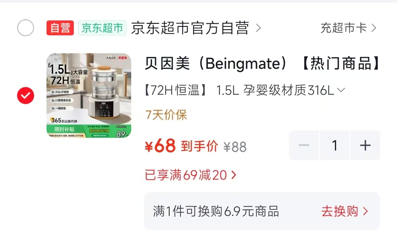 贝因美恒温水壶婴儿调奶暖奶器1.5L 68元 - 86线报 贝因美恒温水壶婴儿调奶暖奶器1.5L 68元 - 86线报