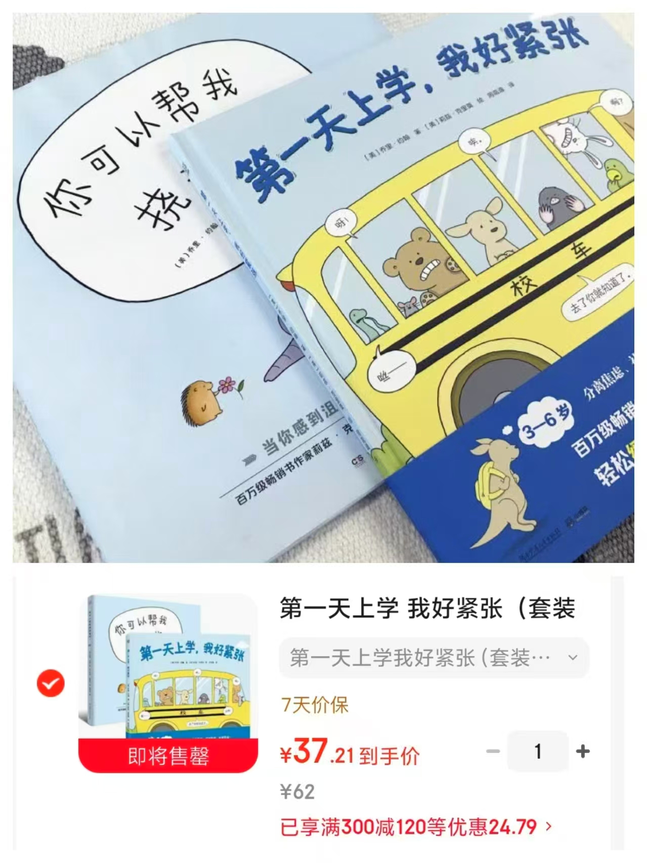 小博集儿童绘本低幼绘本童书套装2册 37.2元 - 86线报