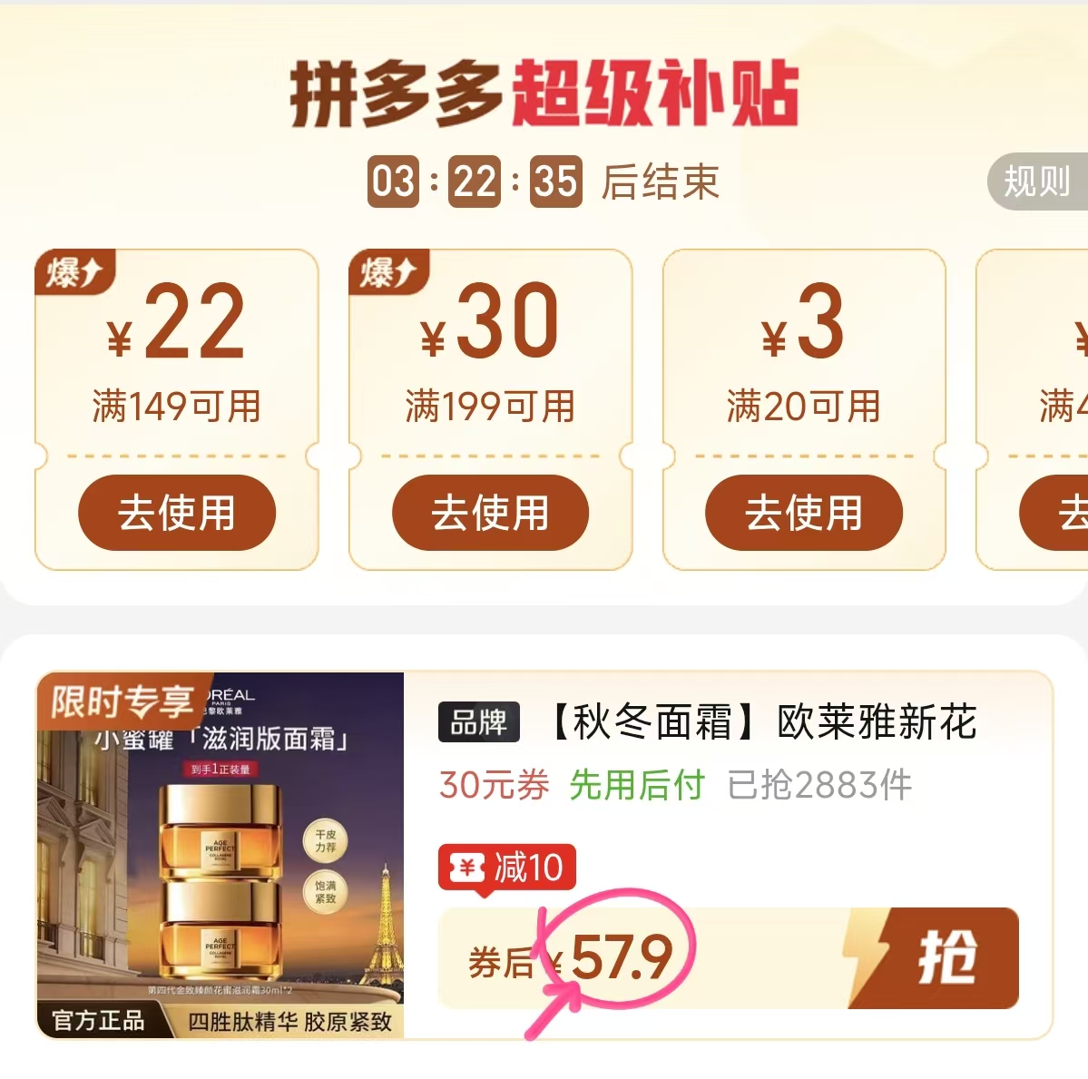 欧莱雅新花蜜小蜜罐面霜夏季清爽版轻盈霜30ml×2罐 57.9元 - 线报酷