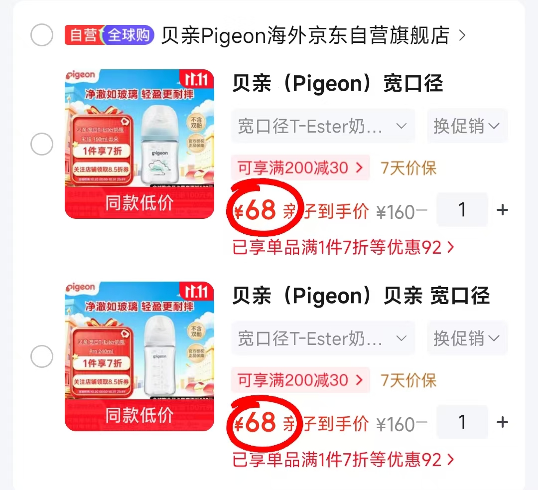 贝亲宽口径T-Ester实感奶瓶云朵160ml 68元 - 86线报