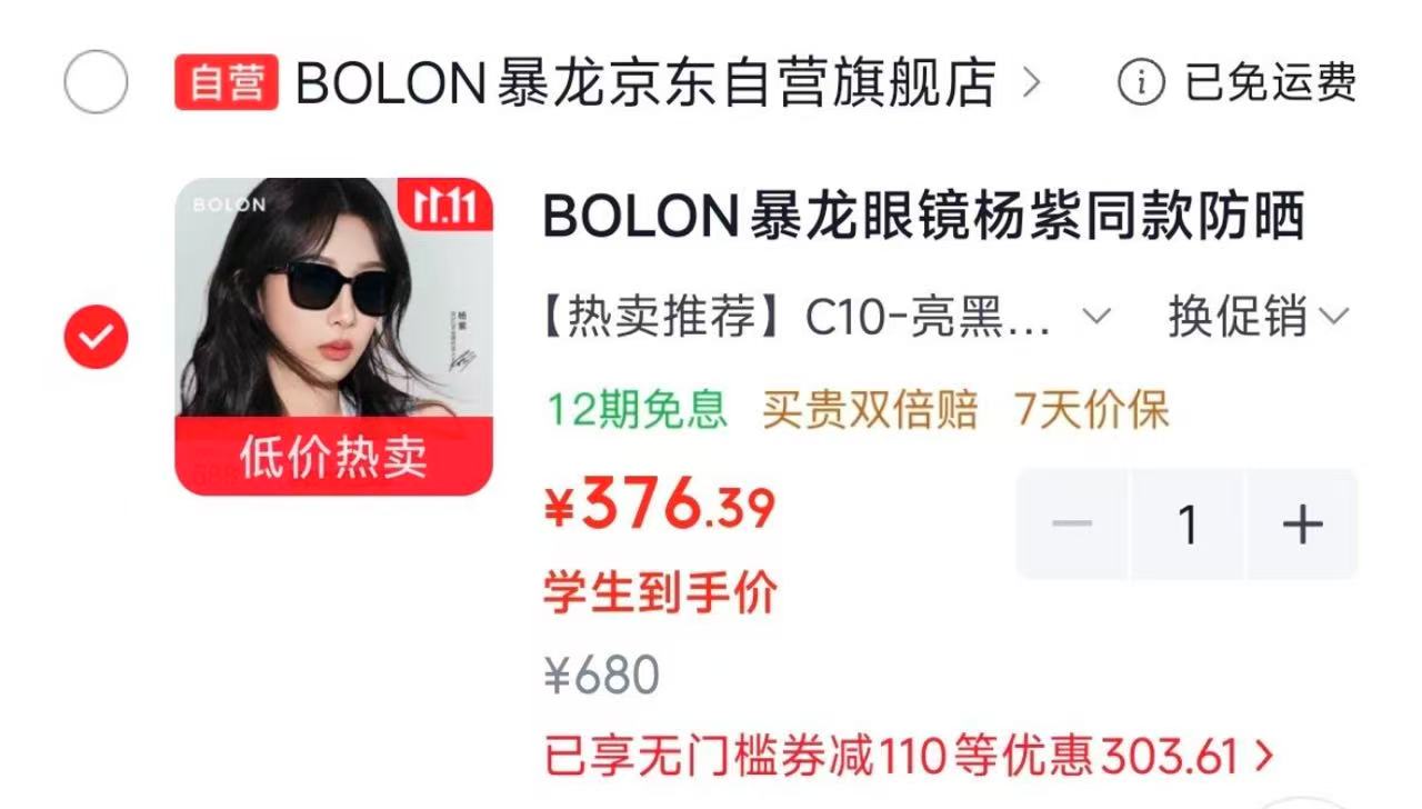 暴龙眼镜杨紫同款防晒偏光太阳镜男女开车墨镜礼物BL3199 376元 - 86线报