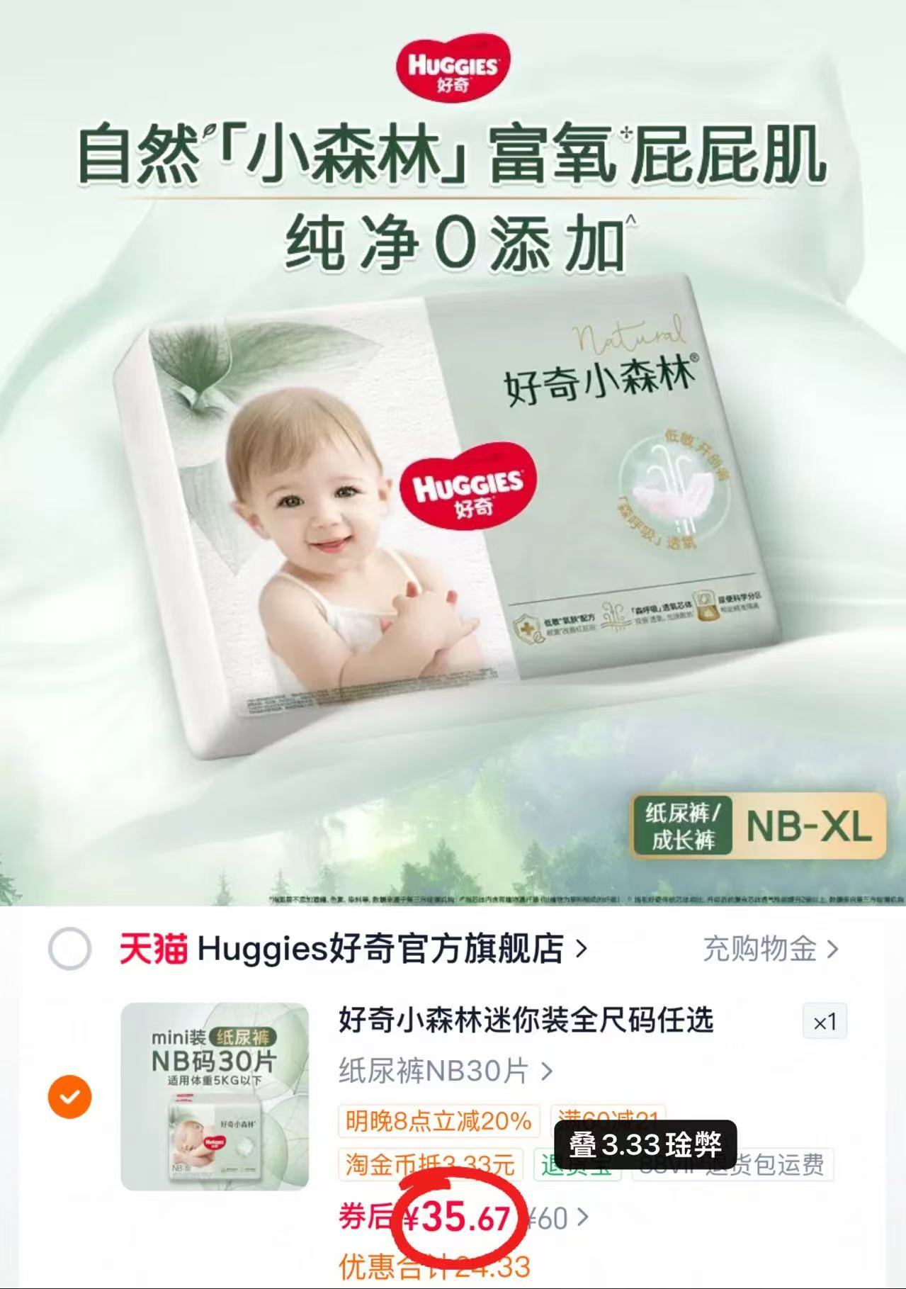Huggies好奇官方旗舰店好奇小森林心钻纸尿裤mini装NB-XL 35.6元 - 线报酷