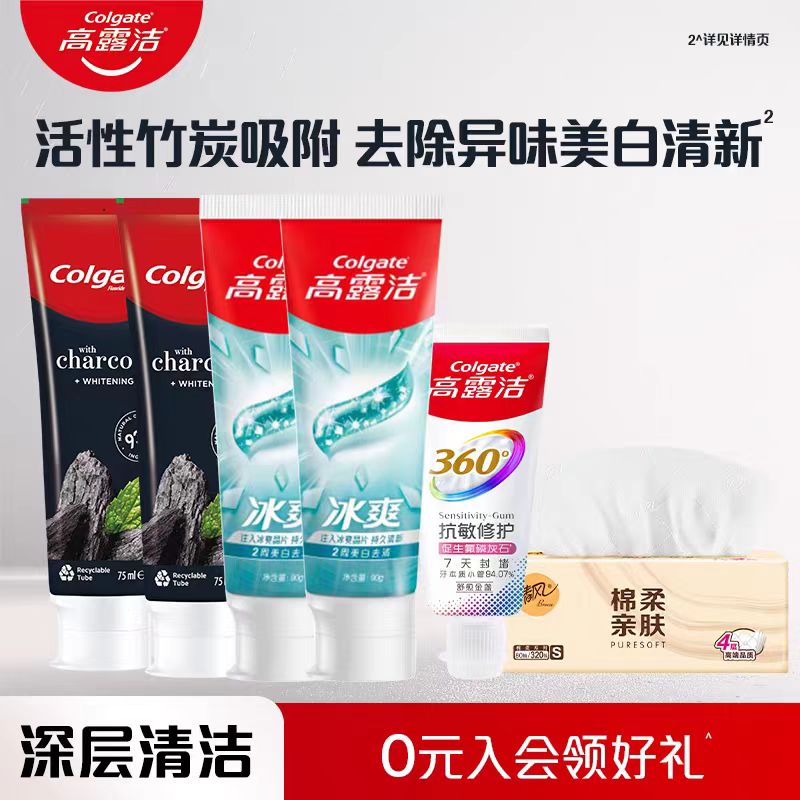 高露洁冰爽竹炭亮白家庭套组A 5支牙膏及1包清风抽纸 17元 - 86线报 高露洁冰爽竹炭亮白家庭套组A 5支牙膏及1包清风抽纸 17元 - 86线报
