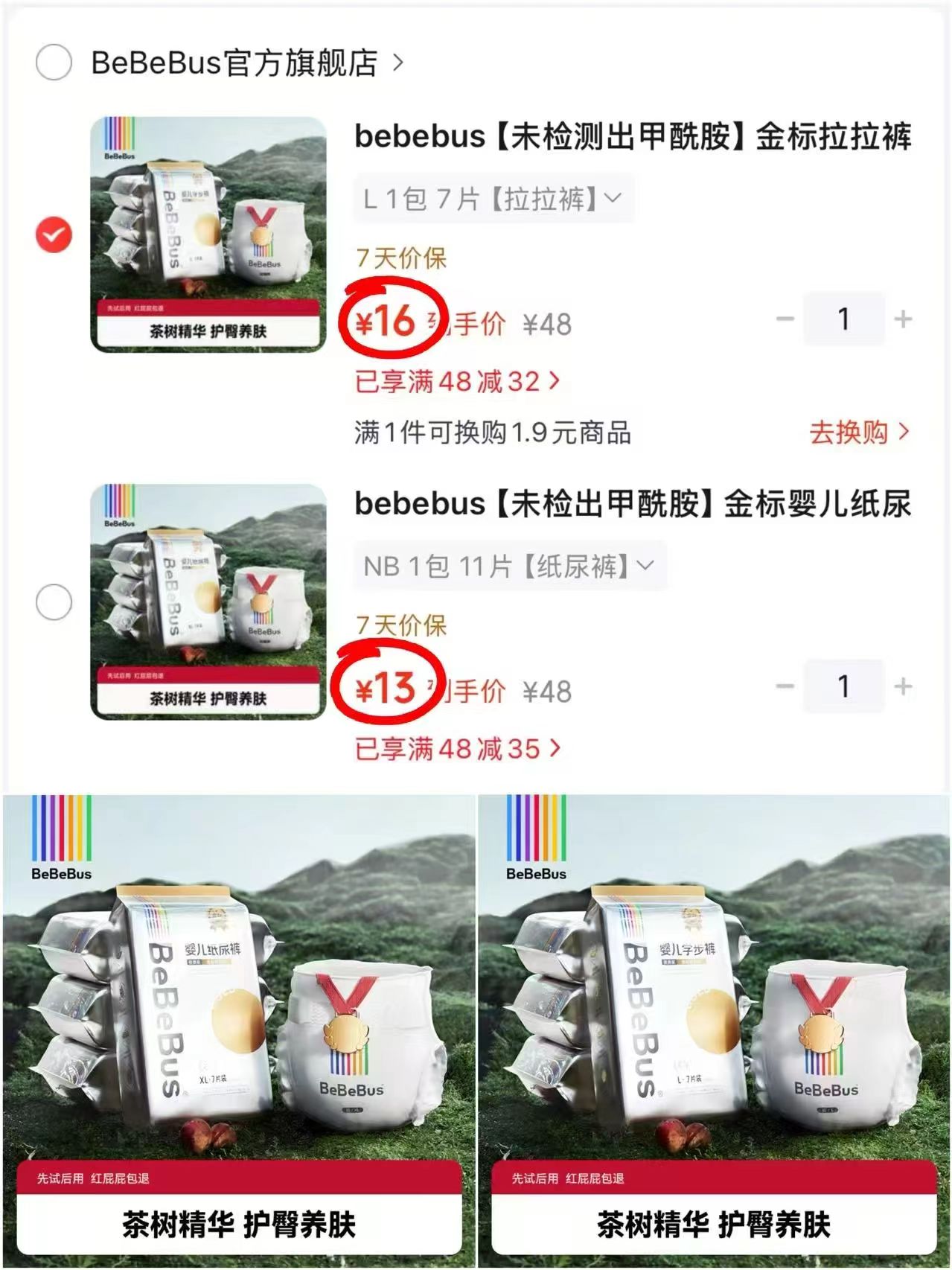 BeBeBus金标婴儿纸尿裤茶树精华夏季超薄透气尝鲜装NB 11片 13元 - 线报酷