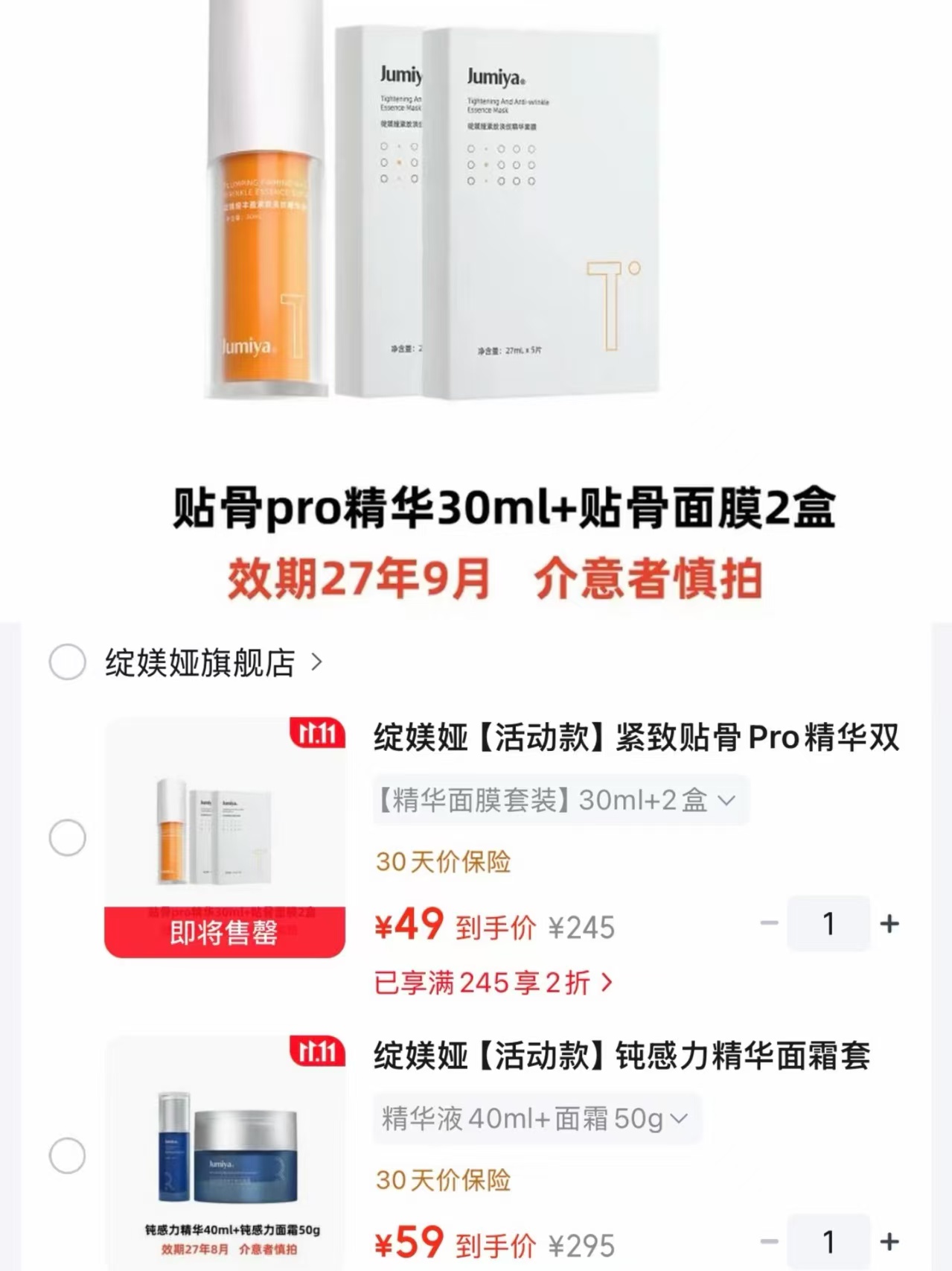 绽媄娅紧致贴骨Pro精华双球修护保湿抗皱护肤套组30ml+2盒 49元 - 线报酷 绽媄娅紧致贴骨Pro精华双球修护保湿抗皱护肤套组30ml+2盒 49元 - 线报酷