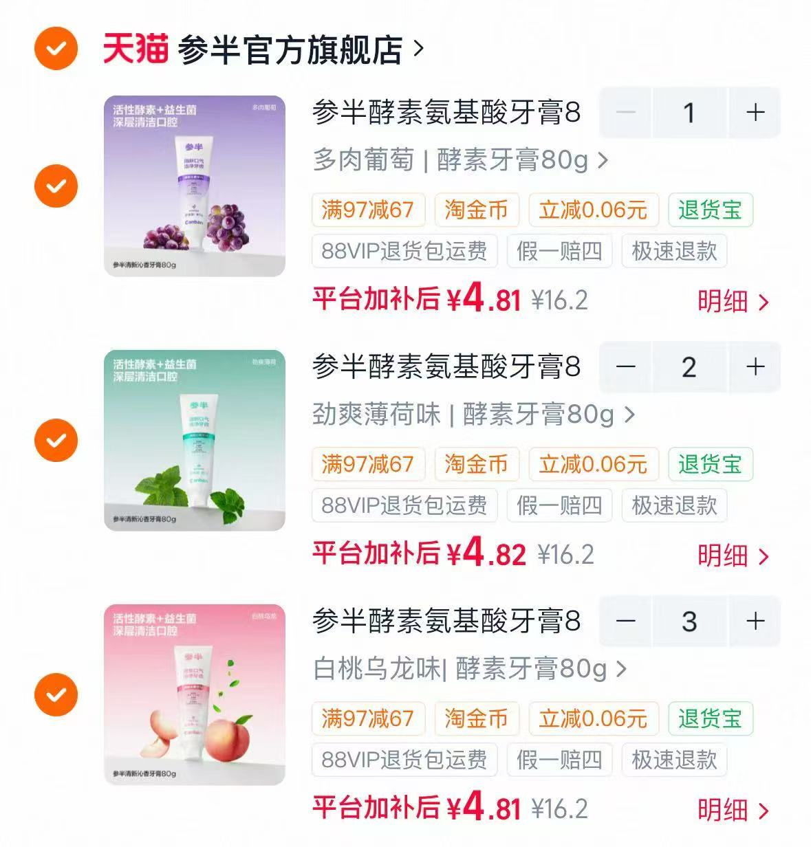 参半氨基酸酵素洁白牙膏80g+牙刷+牙线+漱口水6件套装任选拍6件 29.8元 - 86线报 参半氨基酸酵素洁白牙膏80g+牙刷+牙线+漱口水6件套装任选拍6件 29.8元 - 86线报