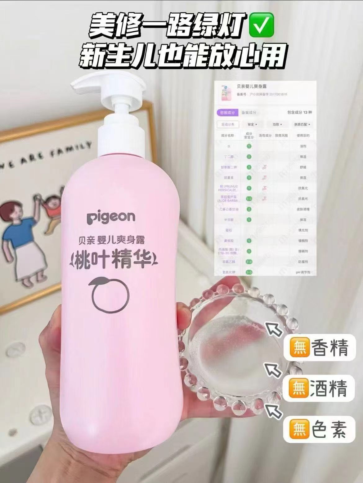 贝亲桃子水婴儿爽身露桃叶精华家庭装480ml 38.7元 - 86线报