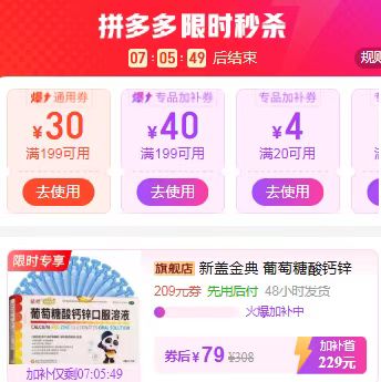 金典葡萄糖酸钙锌口服溶液10ml×30支/盒拍1发3盒共140支 79元 - 线报酷