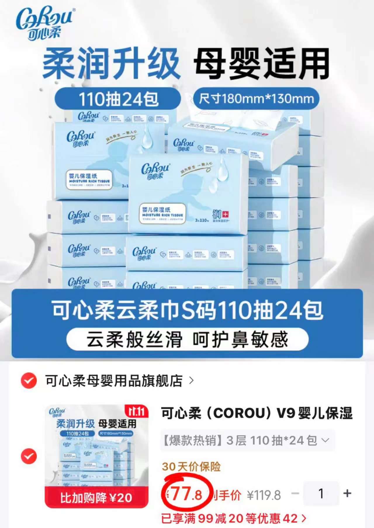 可心柔V9婴儿保湿纸乳霜纸抽纸110抽×24包 77.8元 - 86线报 可心柔V9婴儿保湿纸乳霜纸抽纸110抽×24包 77.8元 - 86线报