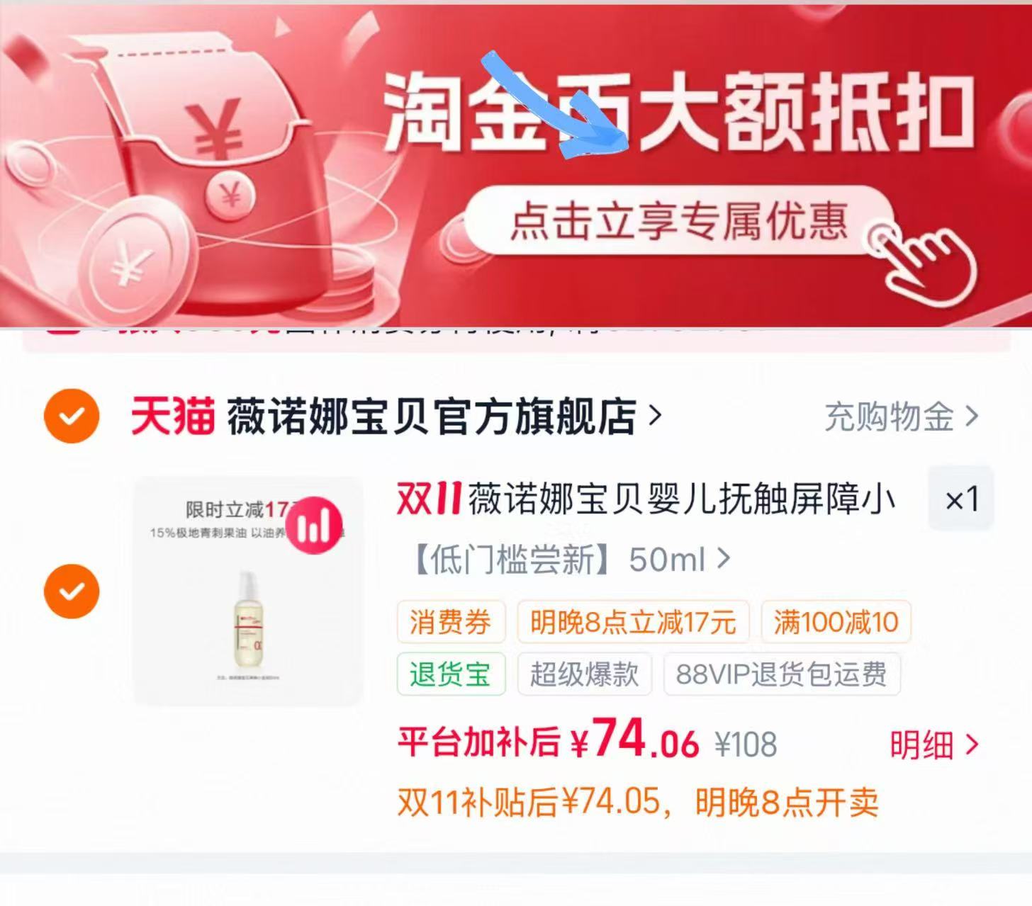 薇诺娜宝贝舒润亲肤护肤油屏障小金油50ml 74元 - 线报酷