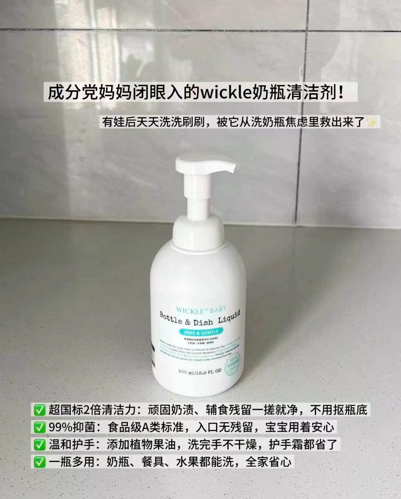 WICKLE氨基酸果蔬奶瓶清洗剂500ml 29.4元 - 86线报