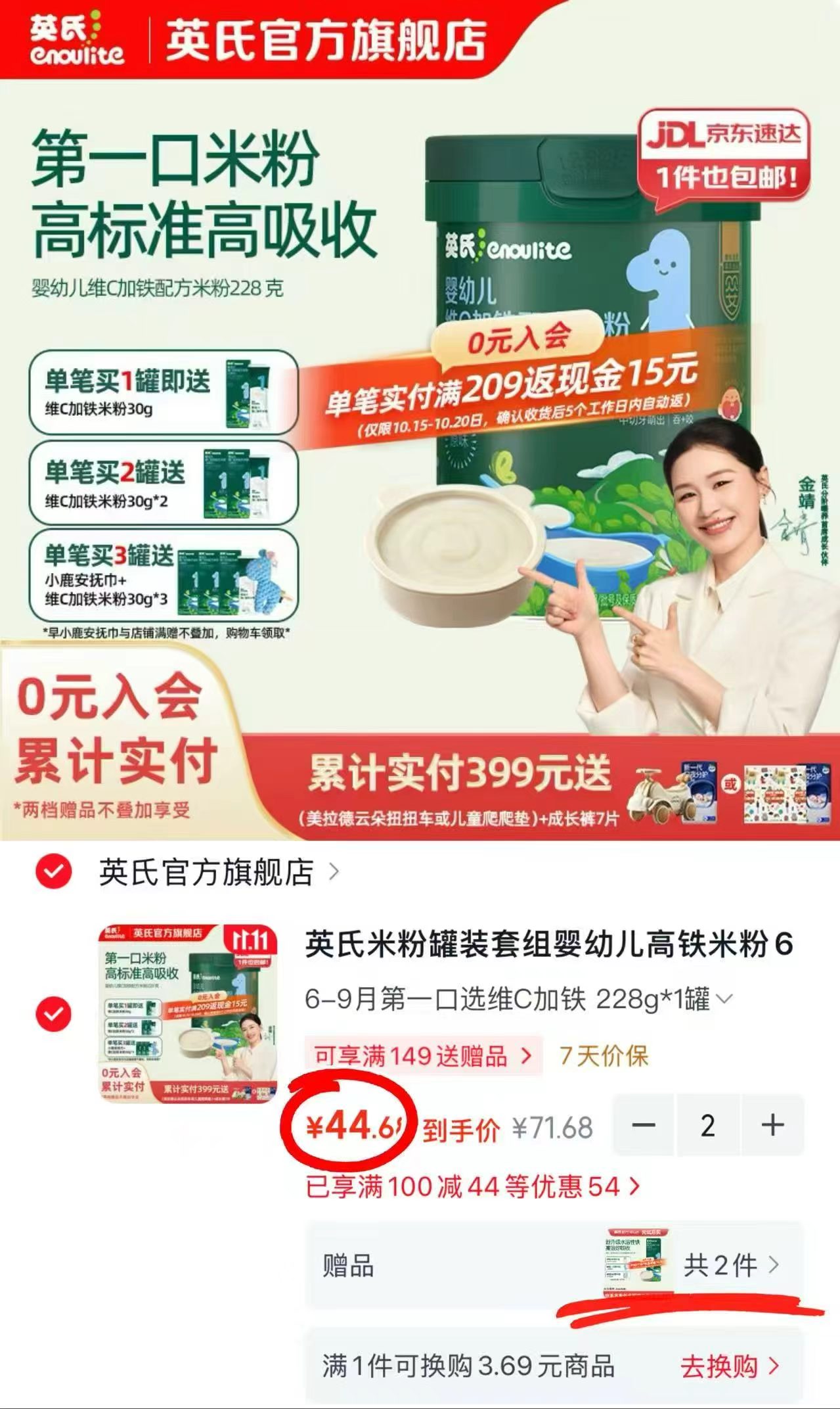 英氏婴幼儿高铁米粉6-9月维C加铁228g×1罐 拍2件 89.3元 - 线报酷 英氏婴幼儿高铁米粉6-9月维C加铁228g×1罐 拍2件 89.3元 - 线报酷