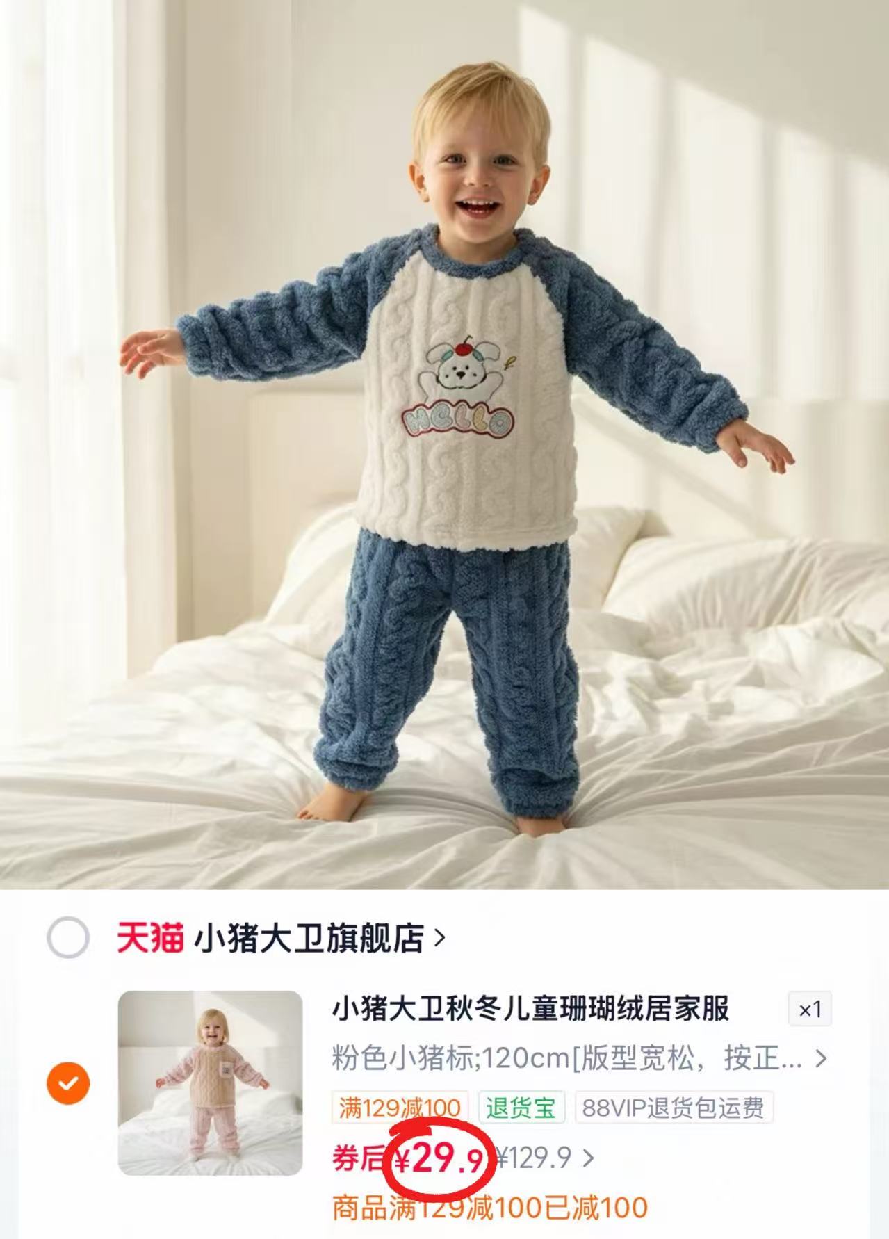 小猪大卫珊瑚绒儿童居家服分体套装1-3岁 90-120cm任选 实付29.9元 - 线报酷