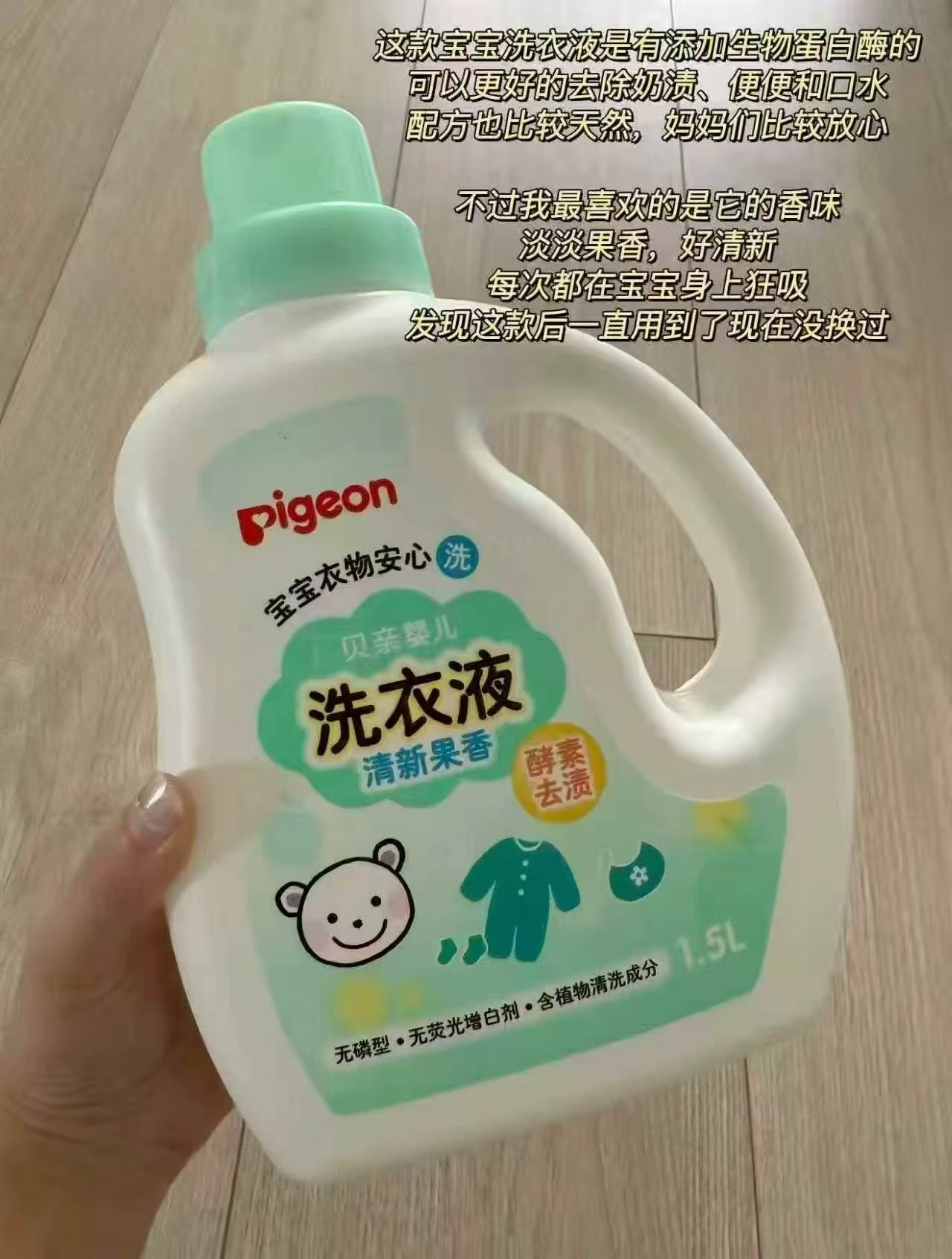 贝亲婴儿洗衣液酵素去污无磷无荧光增白剂清新果香套装3L 41.8元 - 线报酷