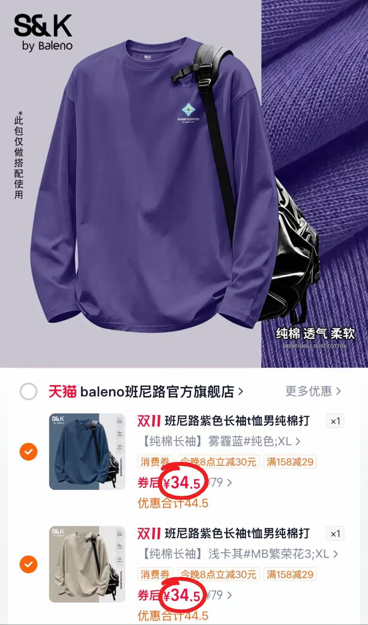 班尼路S&K纯棉长袖T恤男春秋款紫色打底衫宽松正肩圆领内搭A 拍2件 69元 - 线报酷