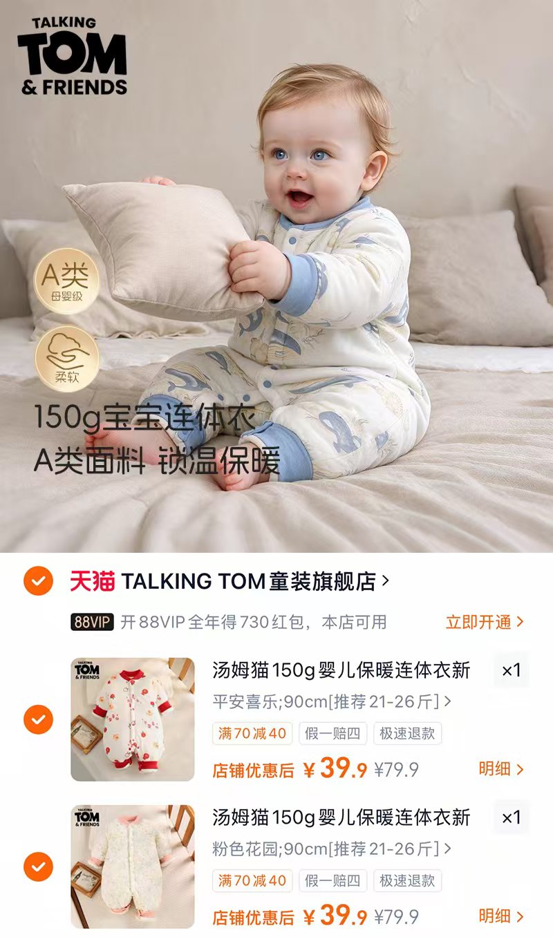 汤姆猫秋冬季夹棉内衣套装40g高腰男女童宝宝分体式套装 39.9元 - 线报酷