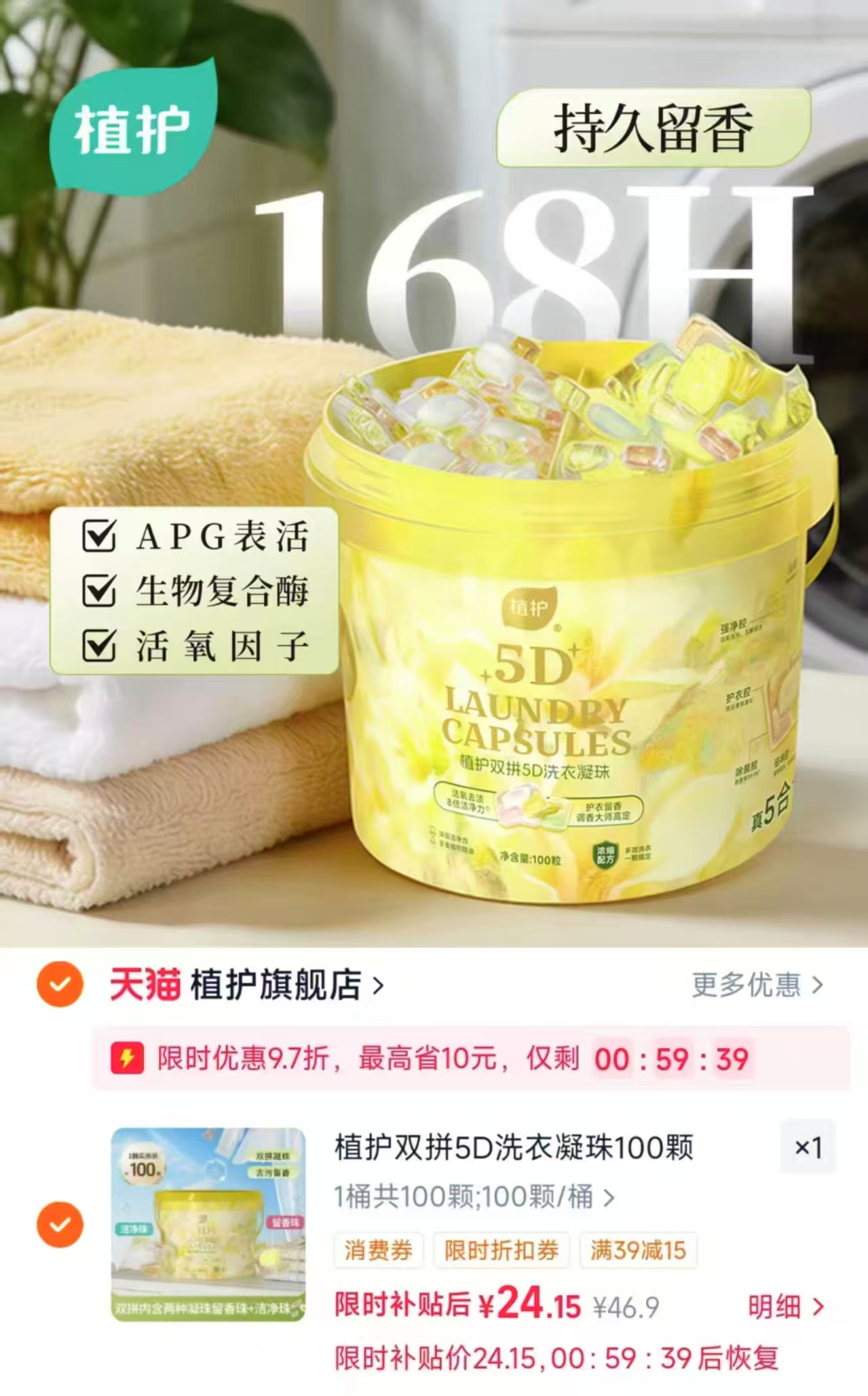 植护双拼除菌除螨洗衣凝珠 24.1元 - 86线报