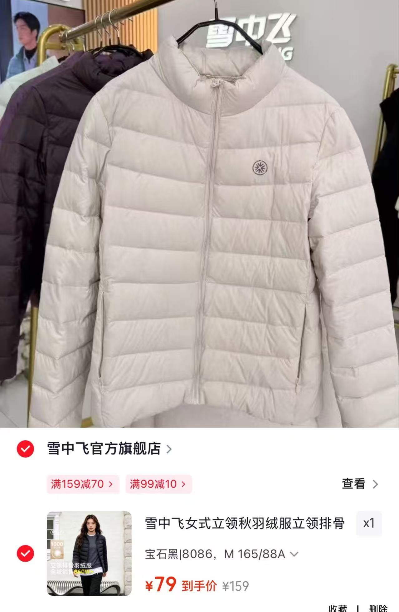 雪中飞女式立领秋羽绒服宝石黑|8086M 165/88A 79元 - 线报酷