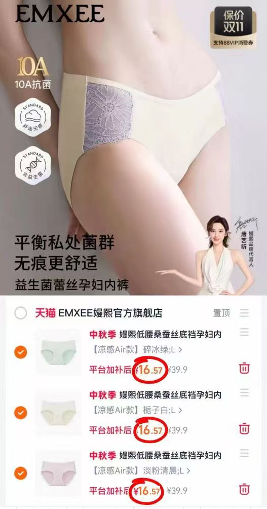 嫚熙孕妇内裤低腰桑蚕丝底裆抗菌短裤任选3条 49.7元 - 线报酷