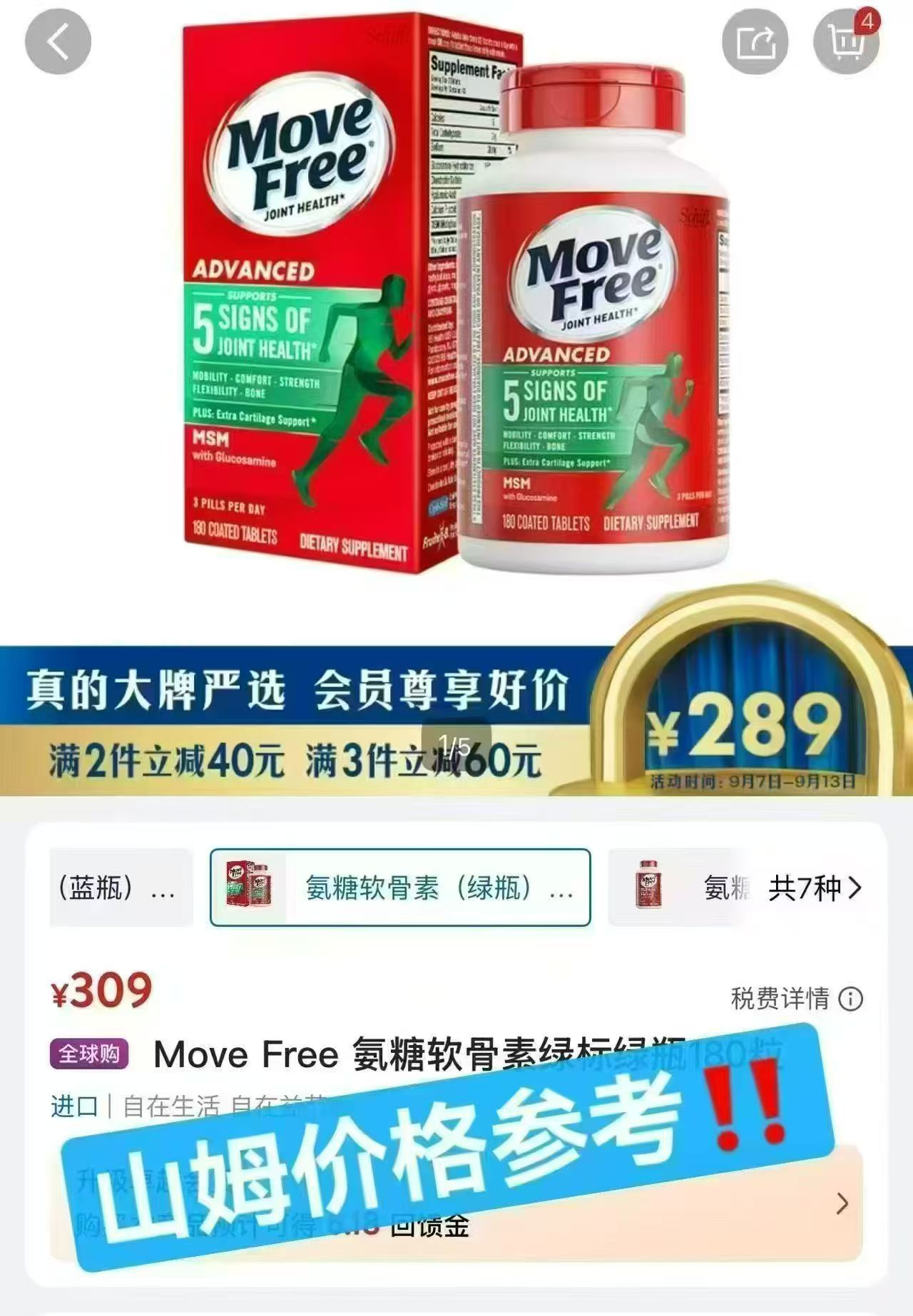 益节MoveFree绿瓶氨糖软骨素维骨力中老年护关节120粒 172.9元 - 线报酷