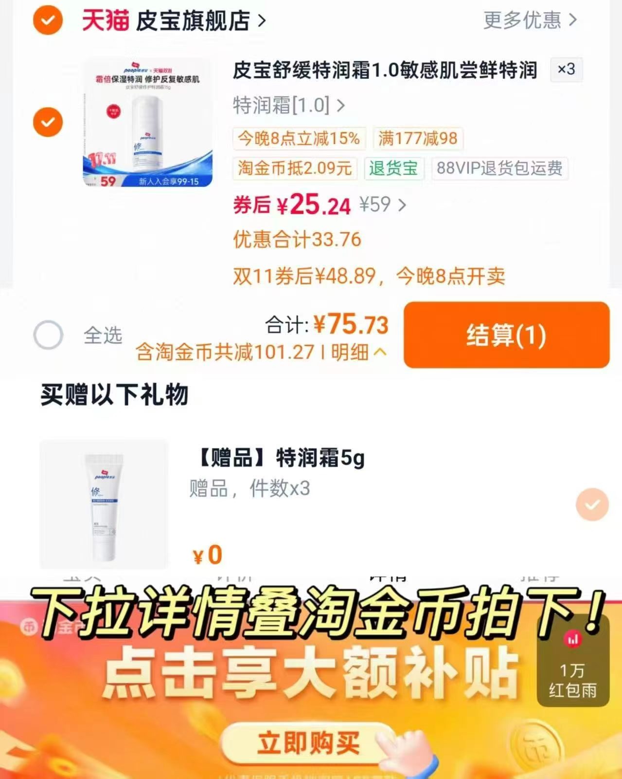 皮宝舒缓特润霜1.0tk11拍3赠15g总容量达60g正装量 75元 - 线报酷 皮宝舒缓特润霜1.0tk11拍3赠15g总容量达60g正装量 75元 - 线报酷