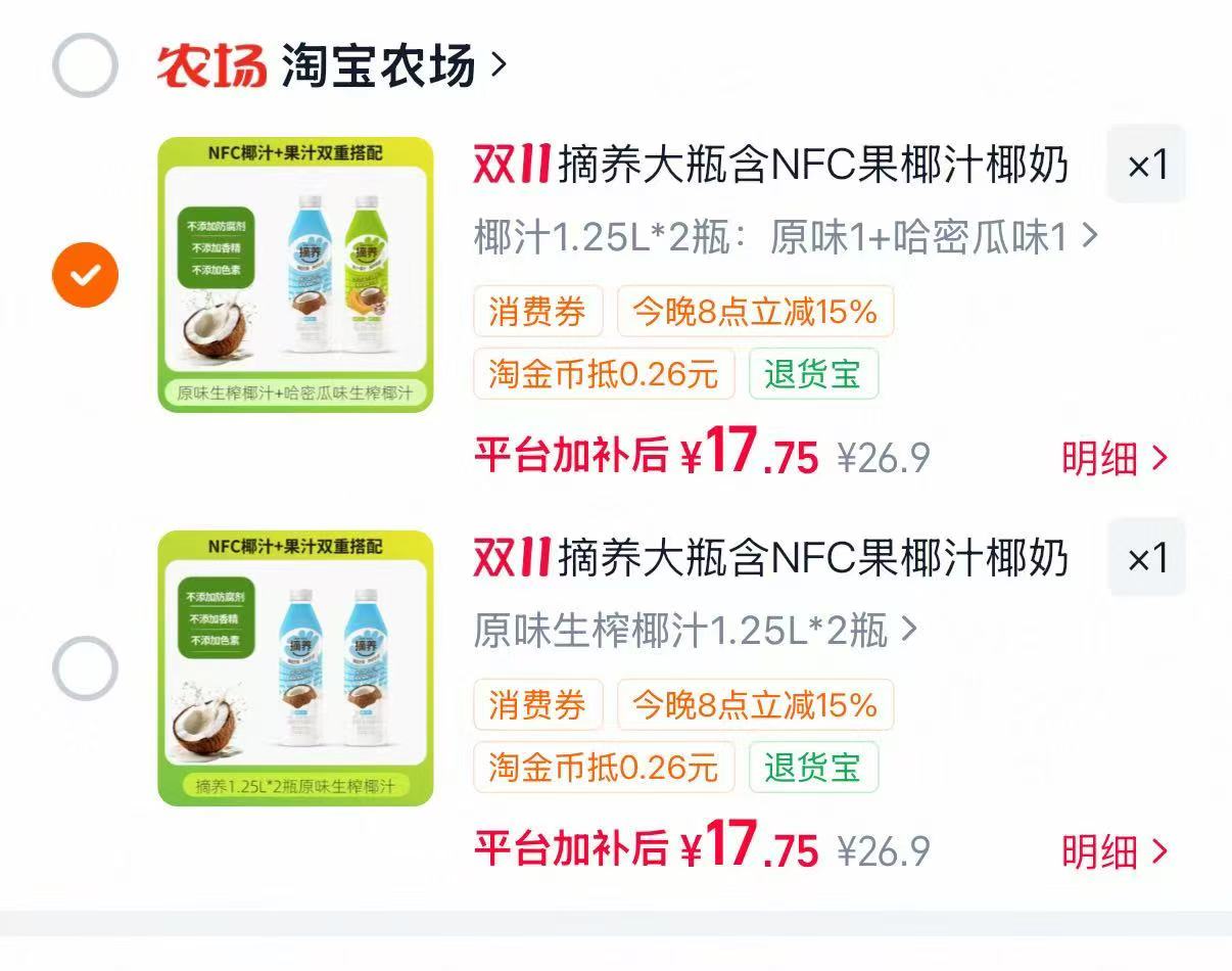 淘宝农场摘养大瓶含NFC果椰汁椰奶哈密瓜饮料原浆果汁生榨1.25L×2瓶 - 线报酷