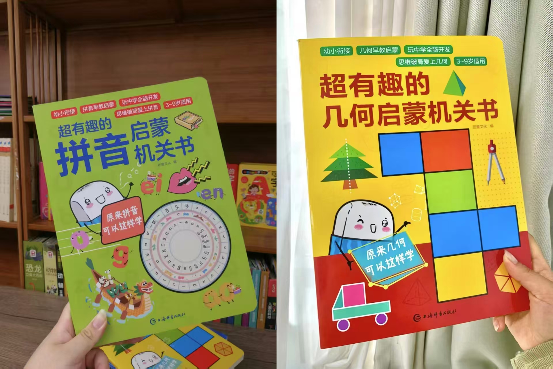 巨童几何拼音启蒙机关书2本 24.9元 - 线报酷