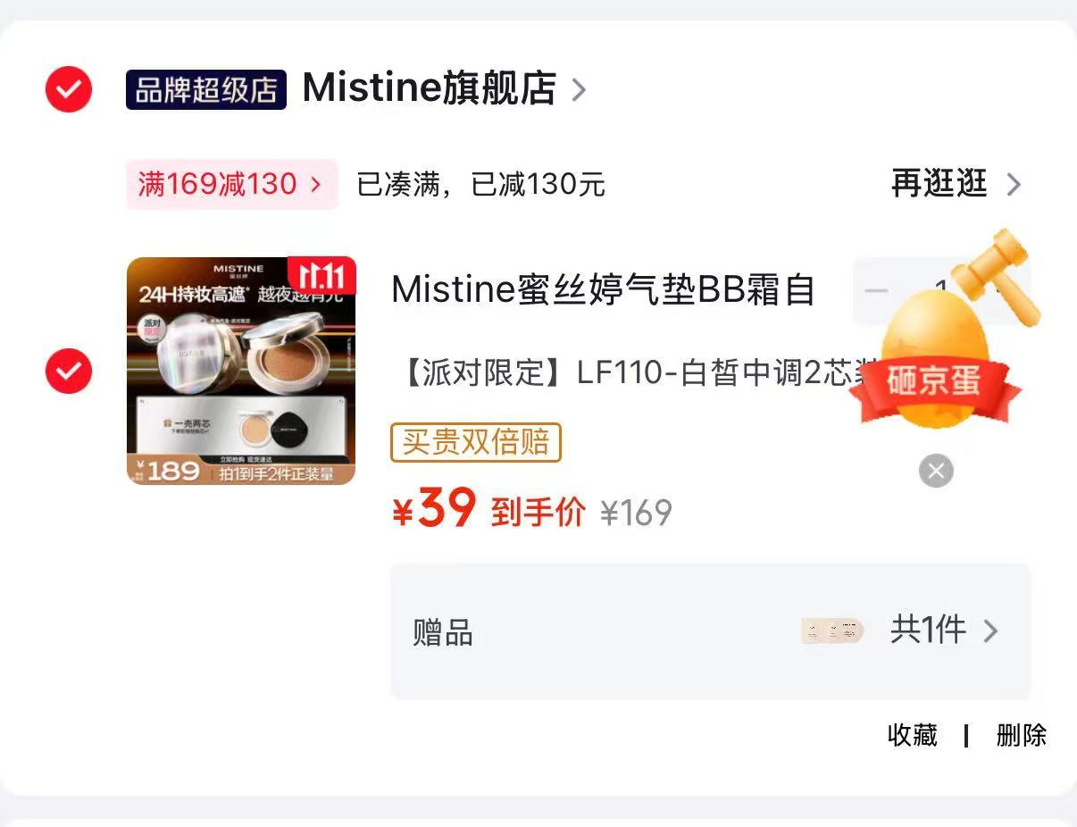蜜丝婷气垫BB霜LF110-白皙中调2芯装 39元 - 线报酷