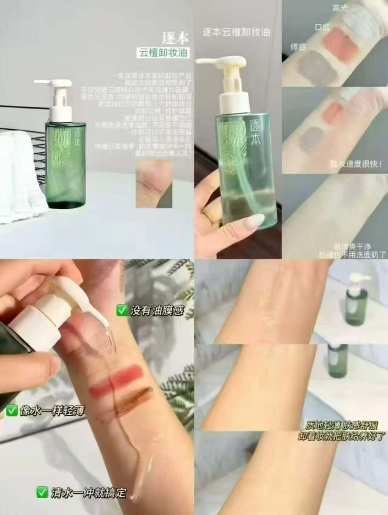 逐本云檀植萃水感净透卸妆油150ml 拍1件 - 线报酷