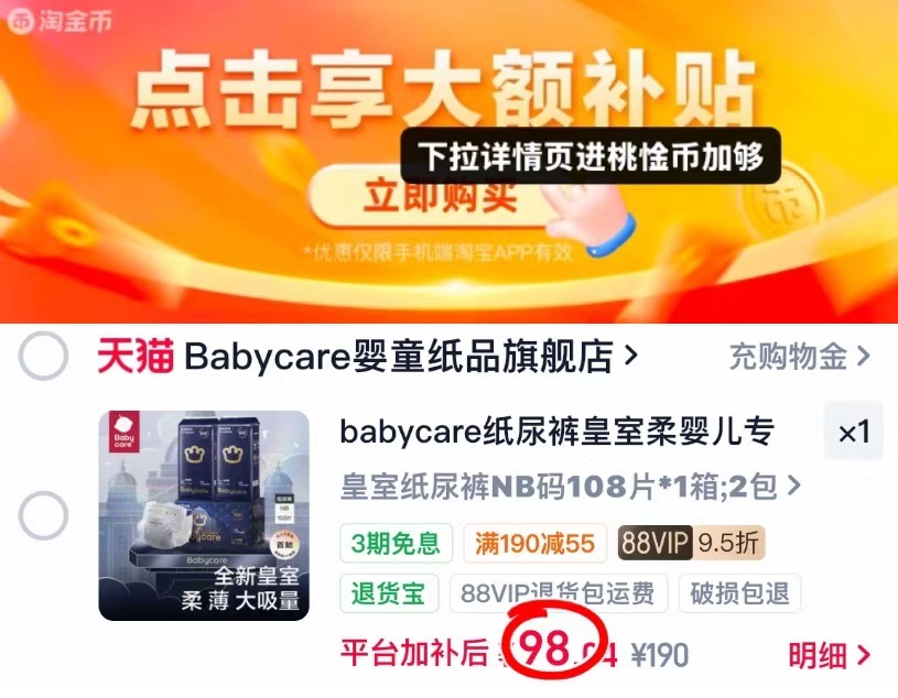 Babycare纸尿裤皇室加量装新生狮子王国拉拉裤拍1发2包 49元 - 86线报