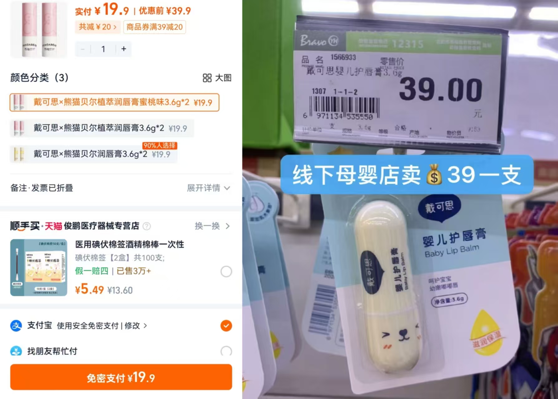 戴可思熊猫贝尔婴童润唇膏儿童长效锁水滋润护唇膏宝宝专用拍2支装 19.9元 - 线报酷