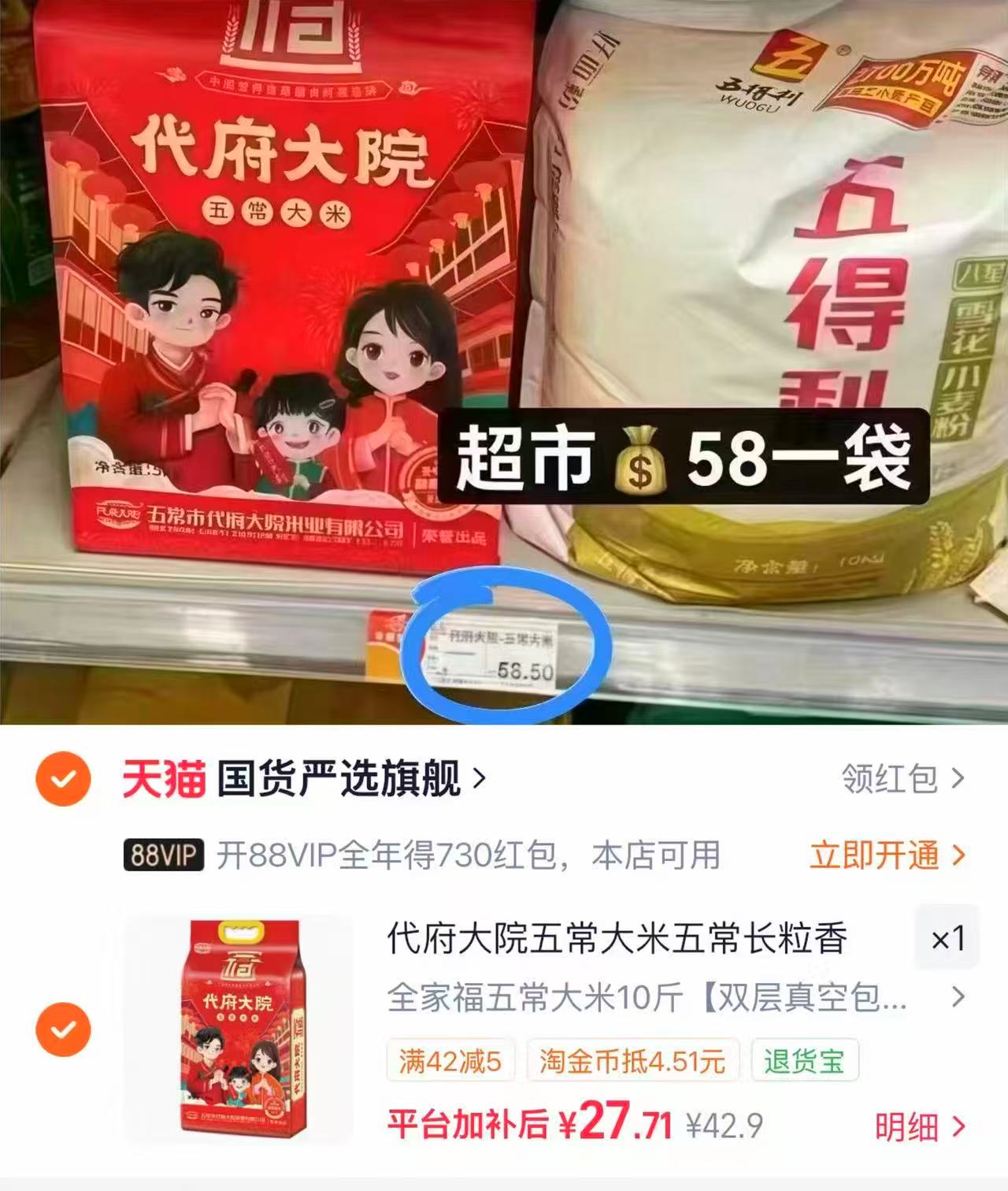 淘宝国货严选旗舰代府大院五常大米5kg×1袋 27.72元 - 86线报
