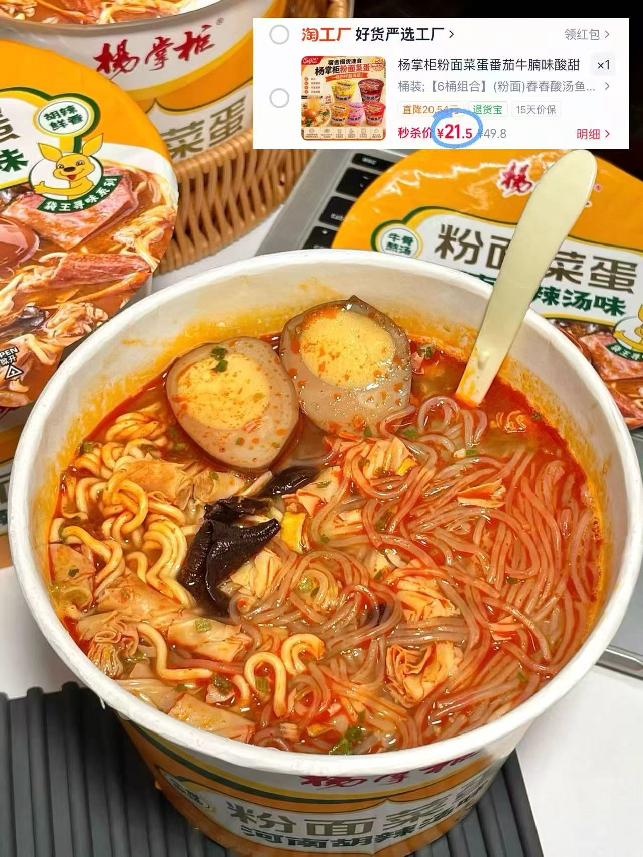 杨掌柜粉面菜蛋番茄牛腩味免煮桶装速食 3.5元 - 线报酷