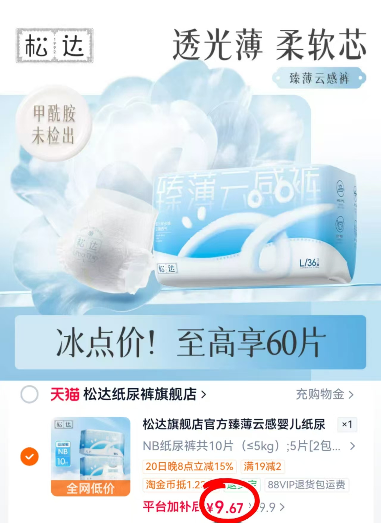 松达婴儿纸尿裤透气瞬吸干爽拉拉裤试用装10片 9.6元 - 线报酷