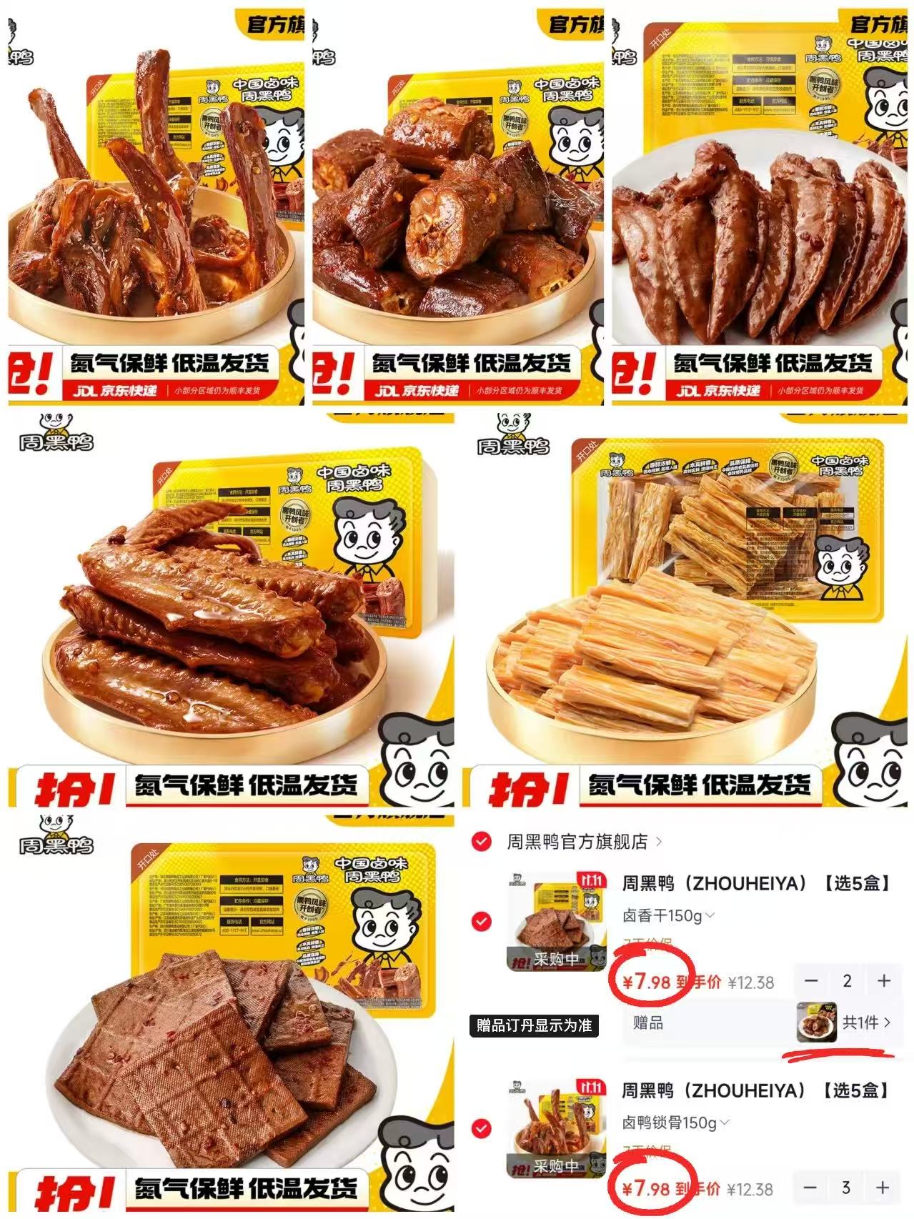 周黑鸭锁鲜卤盒装鸭脖锁骨鸭翅多款休闲零食150g*6盒 39.9元 - 86线报