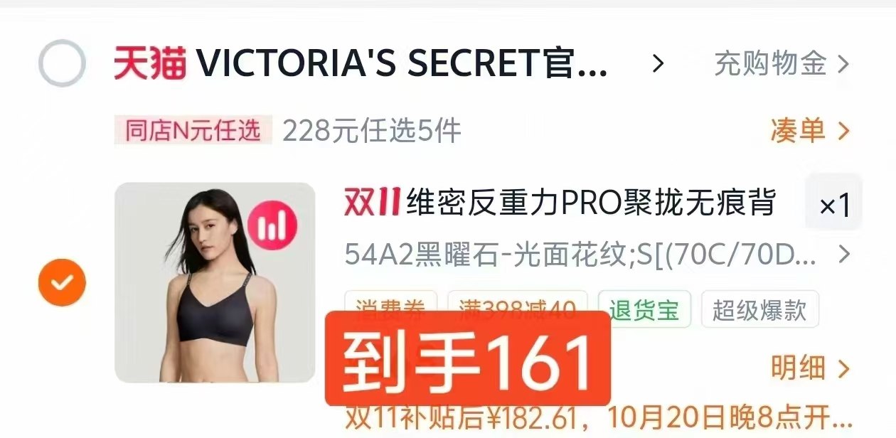 维多利亚的秘密单依纯同款果冻条反重力PRO小胸微聚拢无痕文胸 161元 - 线报酷