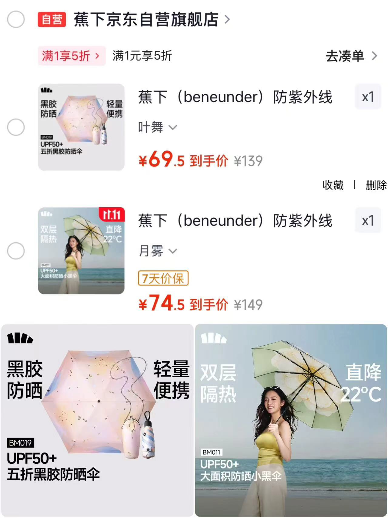 蕉下防紫外线遮阳伞黑胶晴雨伞BM019叶舞 69.5元 - 线报酷