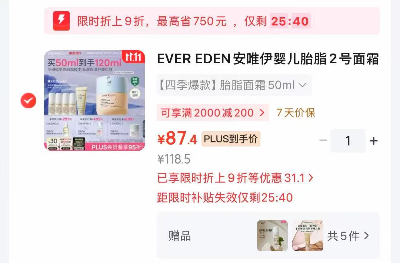 EVER EDEN婴儿胎脂2号面霜50ml 87元 - 线报酷